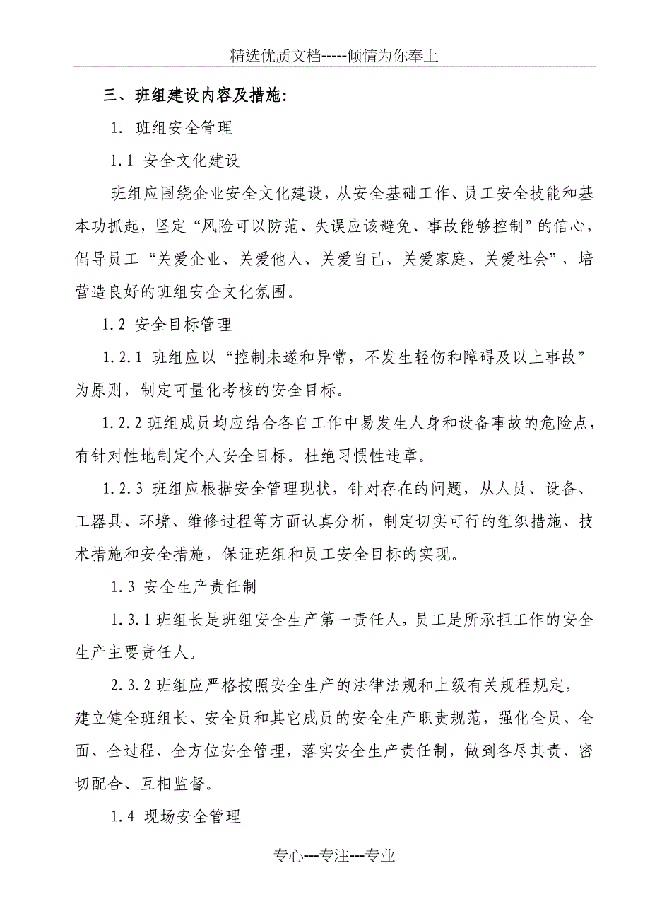 电气二次班组建设实施方案_第2页