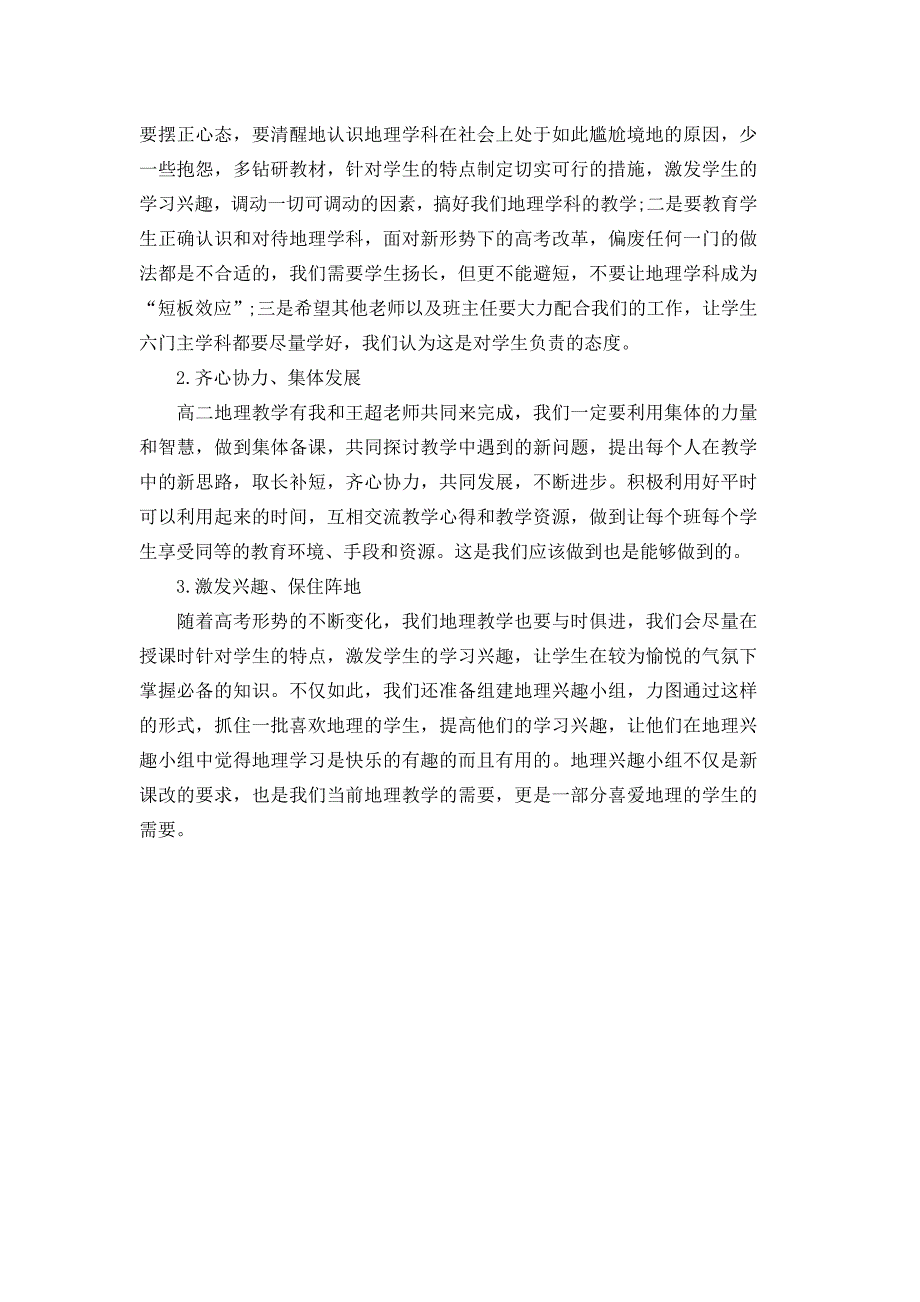 高二地理下学期期末考试质量分析_第4页