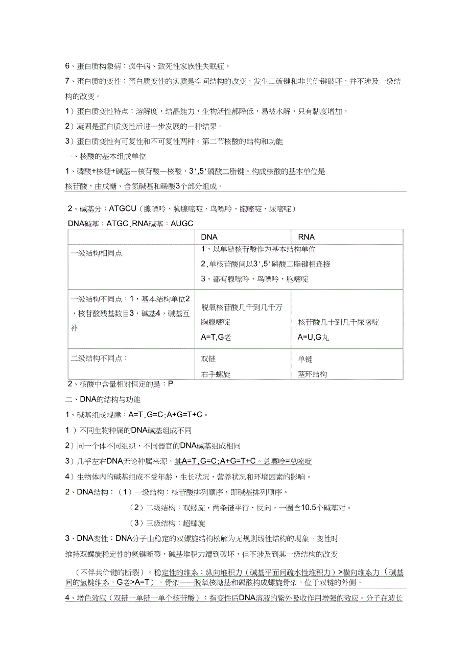 (完整word版)8.贺银成生物化学_第3页