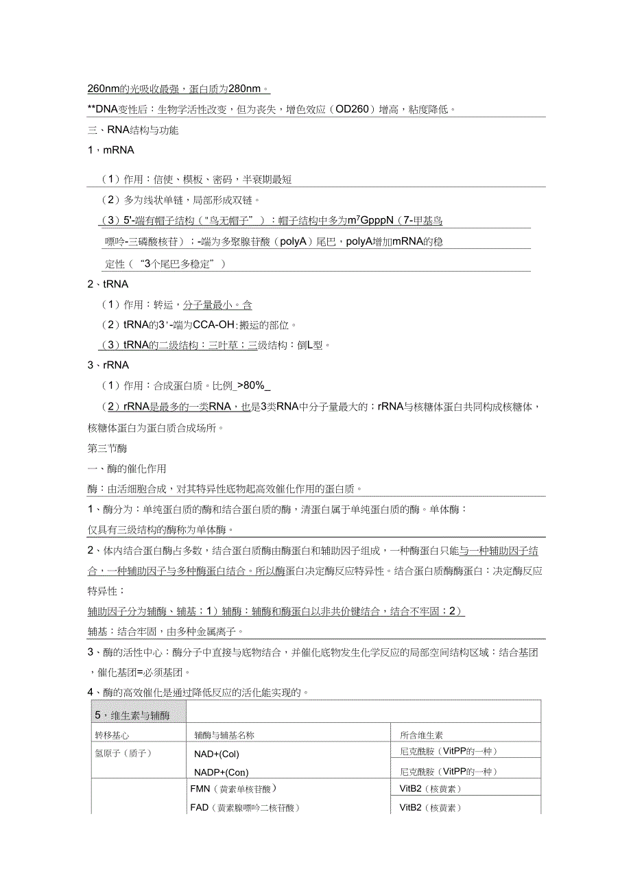 (完整word版)8.贺银成生物化学_第4页