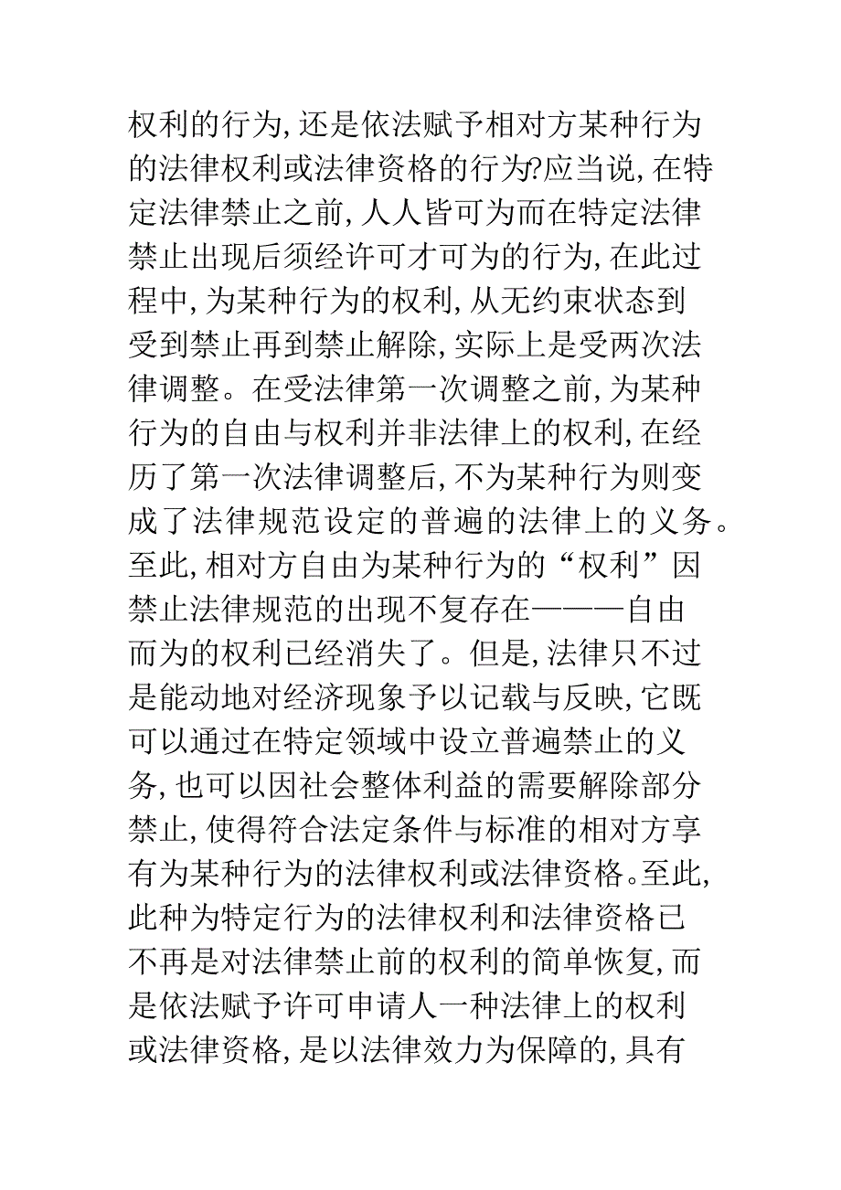 试析行政许可概念内涵.docx_第3页