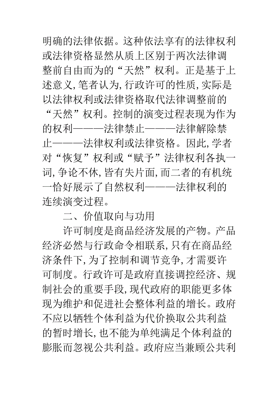 试析行政许可概念内涵.docx_第4页