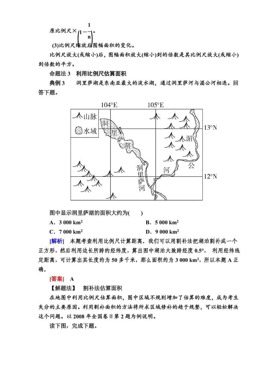 【学霸优课】高考二轮：1.2地图三要素教学案含答案_第5页