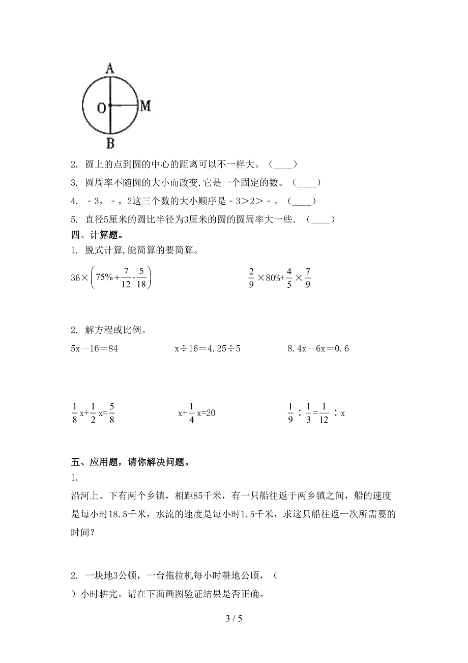 沪教版六年级数学2021上册期末提高班练习考试_第3页