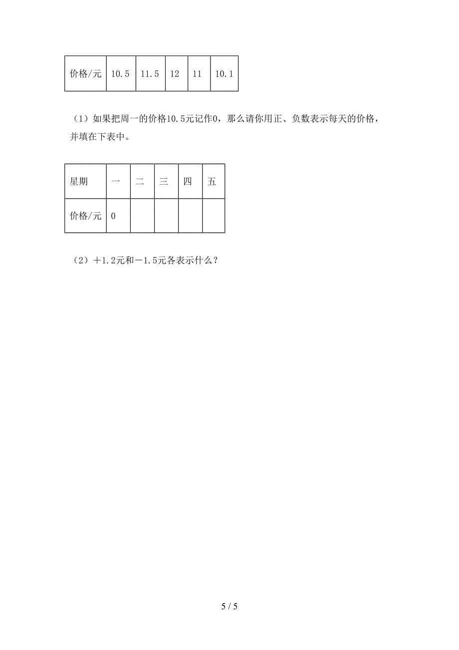 沪教版六年级数学2021上册期末提高班练习考试_第5页