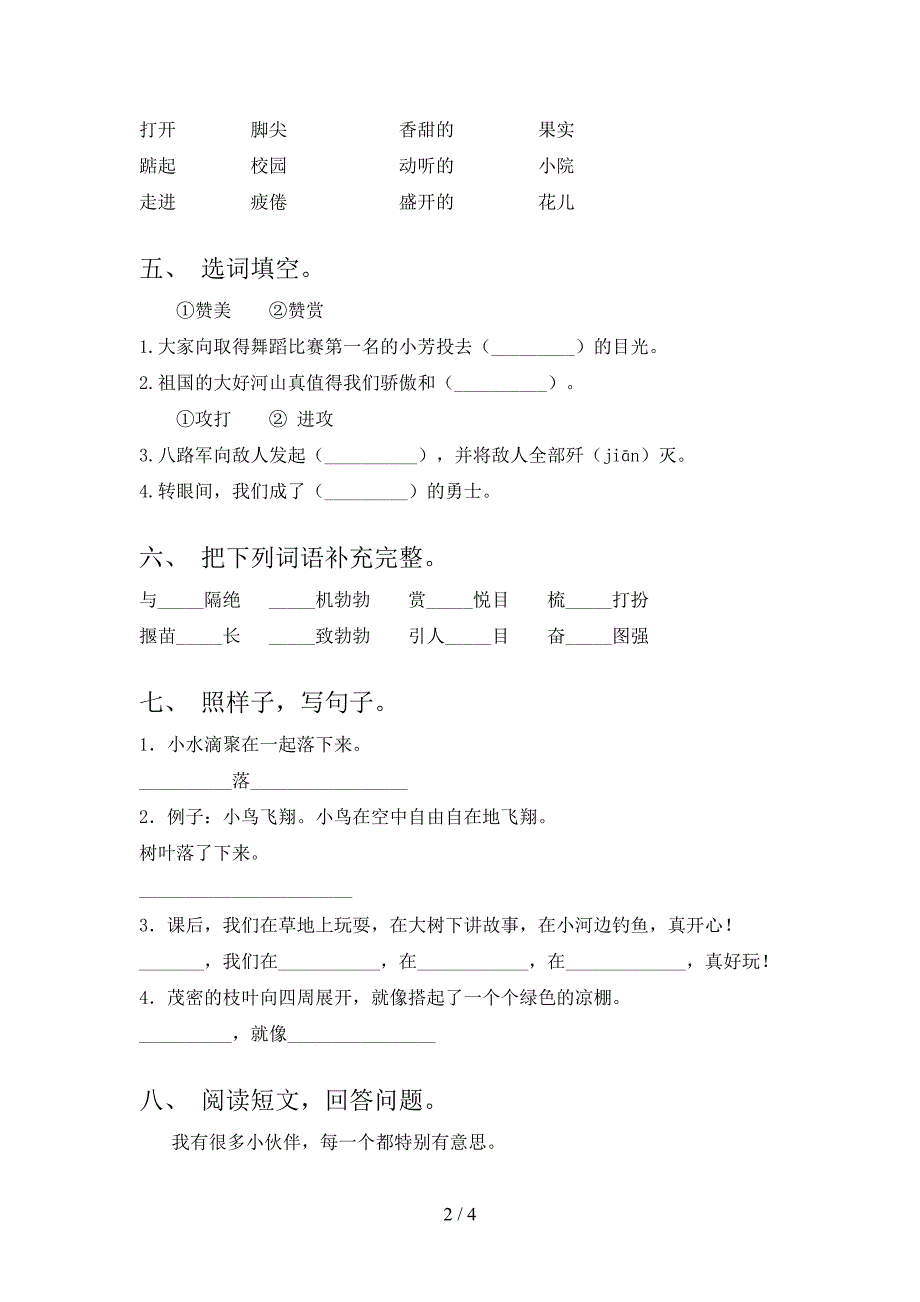 新部编人教版二年级语文上册期中考试题及答案【完美版】.doc_第2页