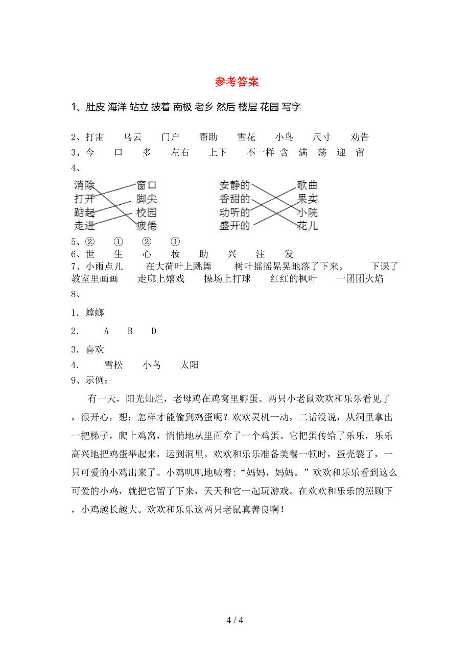 新部编人教版二年级语文上册期中考试题及答案【完美版】.doc_第4页