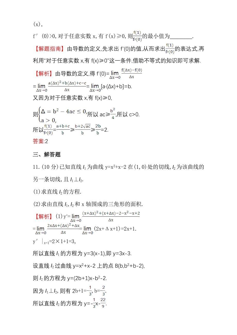 人教版高中数学选修11课后提升作业 十九 3.1.3 Word版含解析_第5页