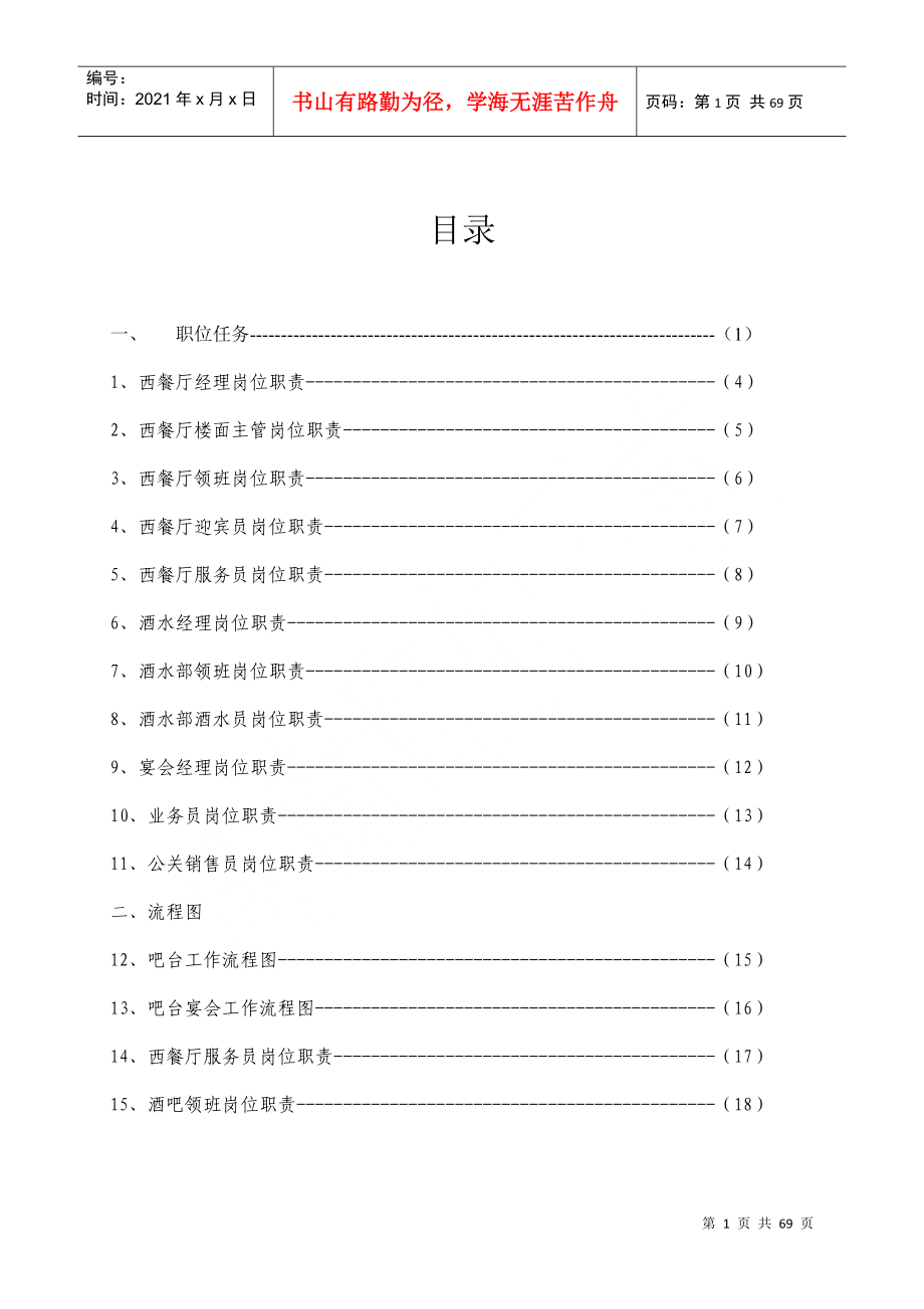 西餐厅运营手册_第1页