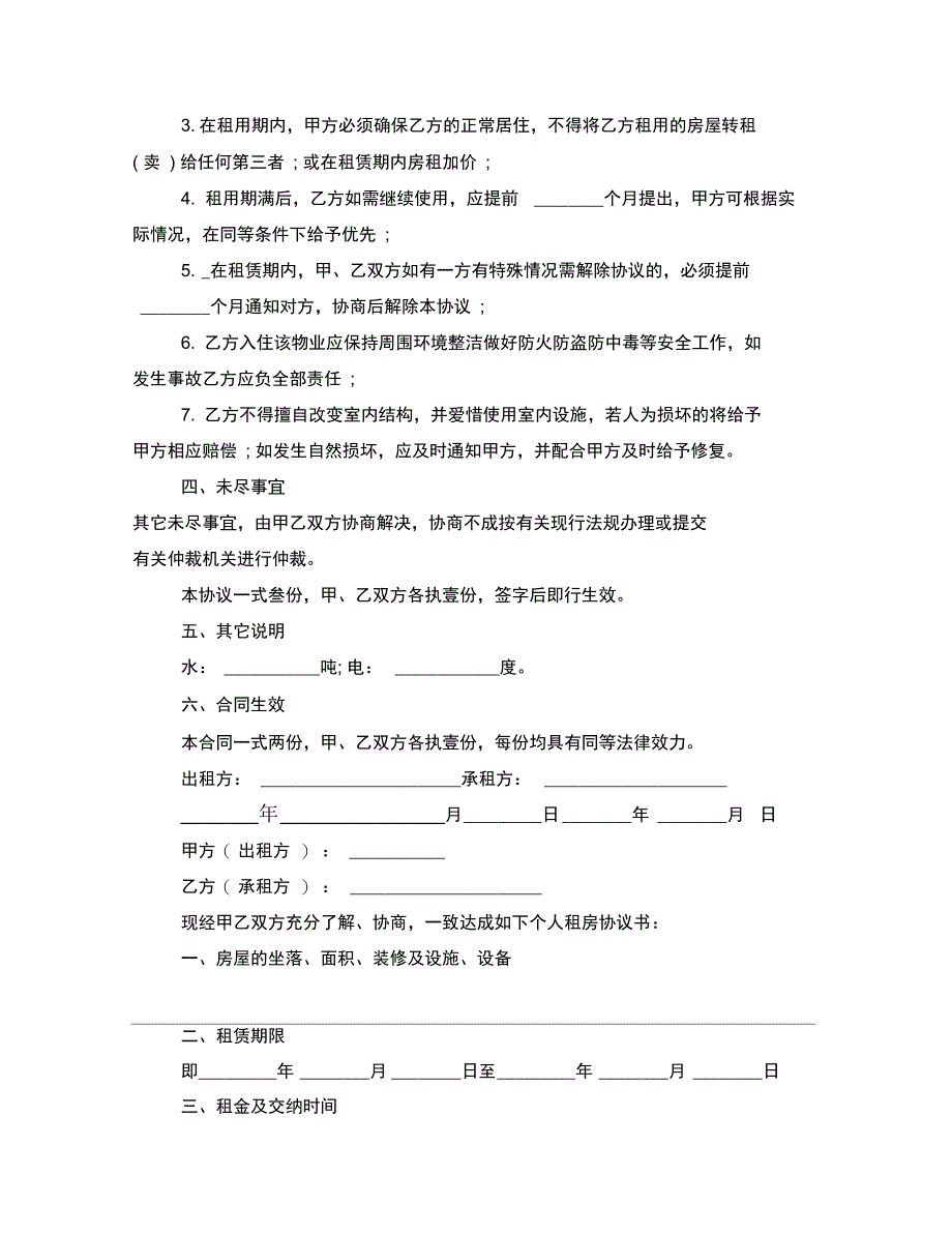 简单房屋租赁合同个人版_第3页