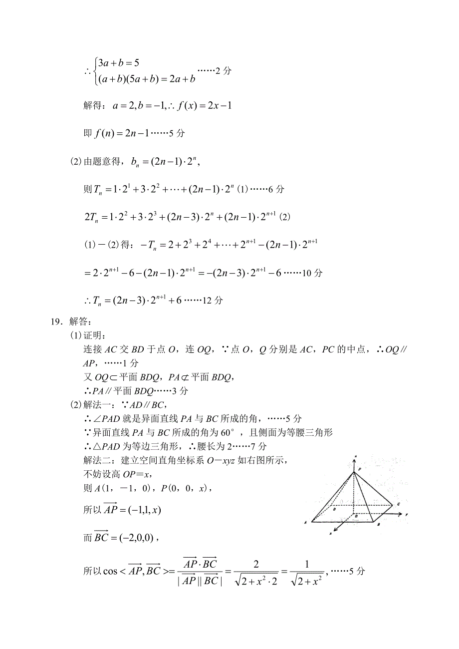 新版山东省烟台市上学期高三数学理科期末考试试卷参考答案_第2页