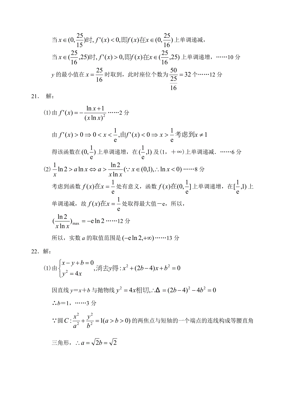 新版山东省烟台市上学期高三数学理科期末考试试卷参考答案_第4页