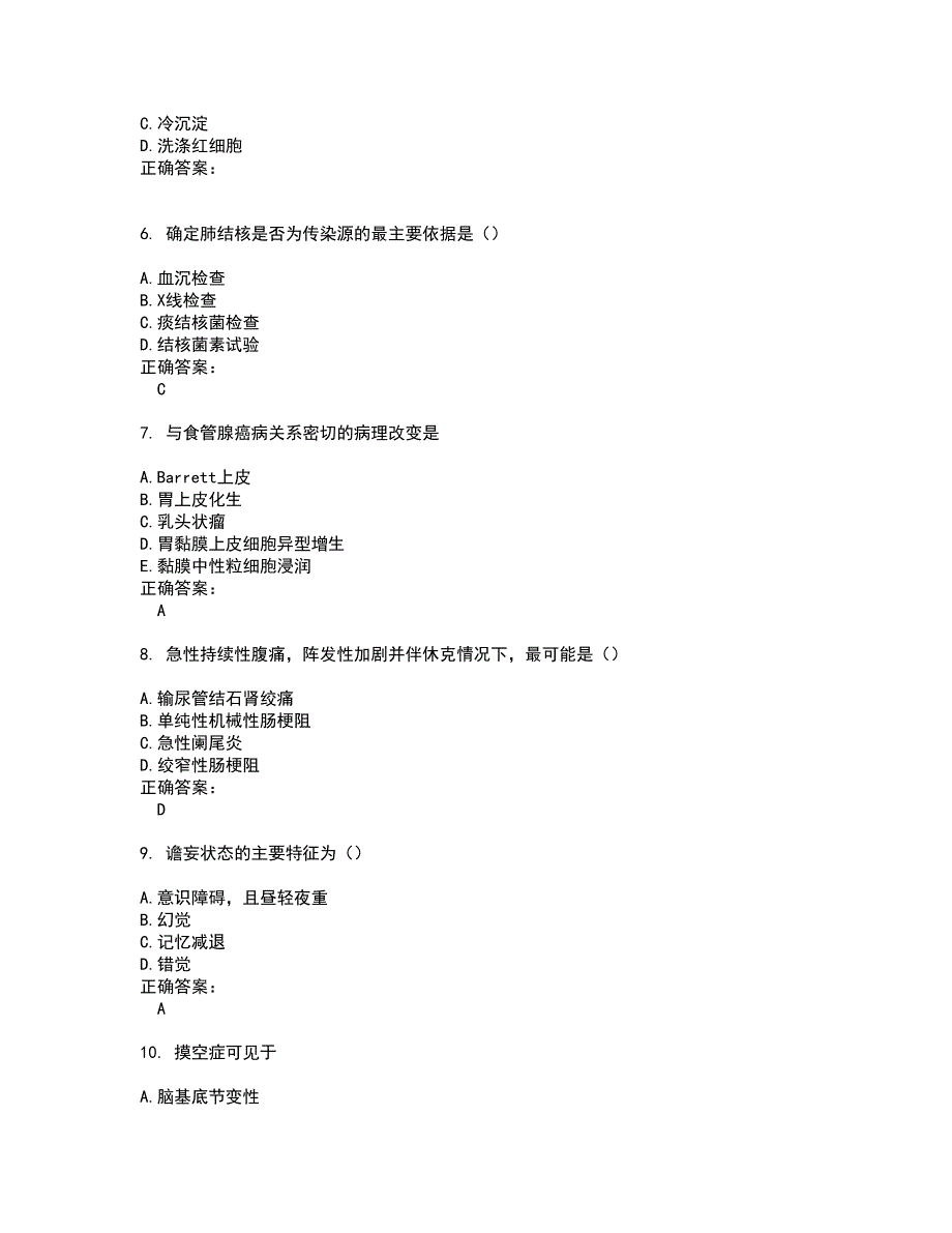 2022临床执业医师试题(难点和易错点剖析）含答案59_第2页