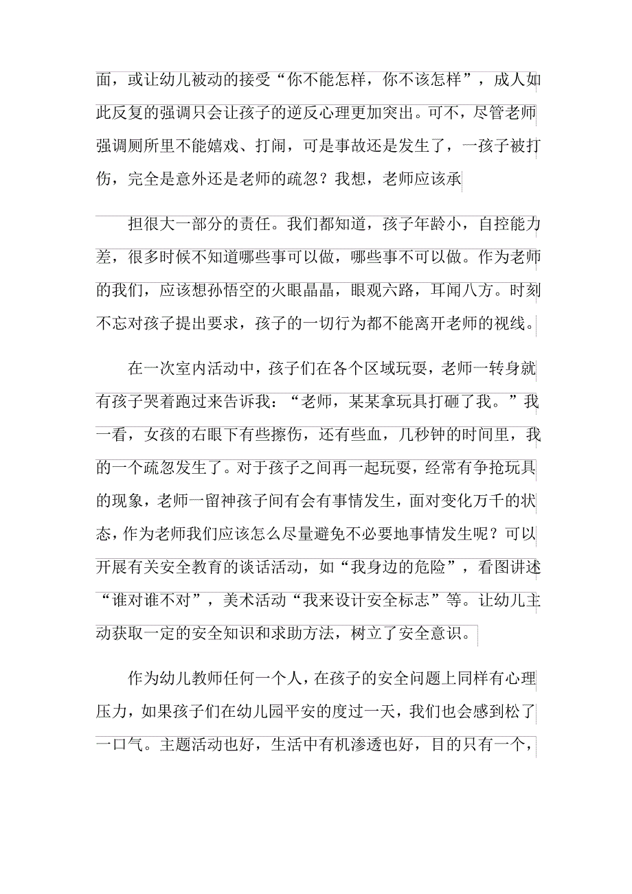 安全教案模板八篇_第4页