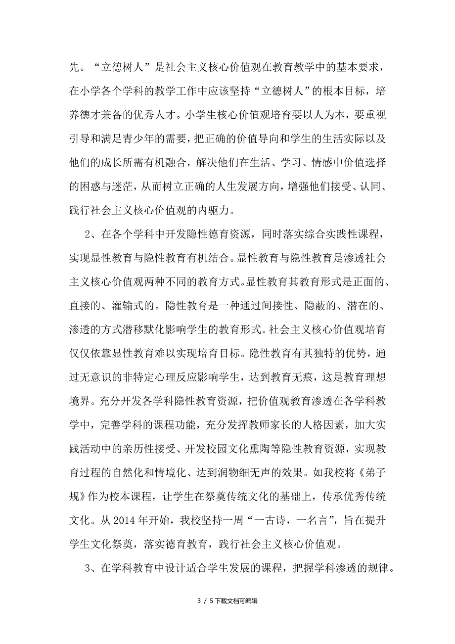 课题研究实施方案_第3页