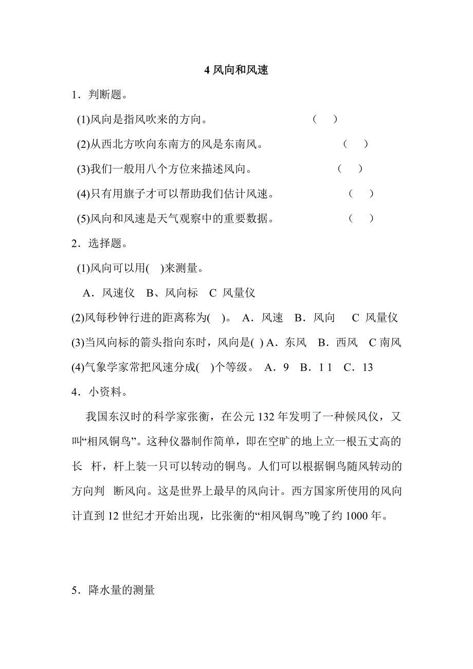 四年级科学上册作业_第4页