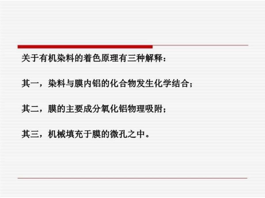 最新厦门大学材料表面工程第八章ppt课件_第5页