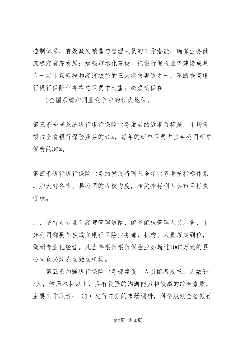 2022银行保险发展思路_第2页