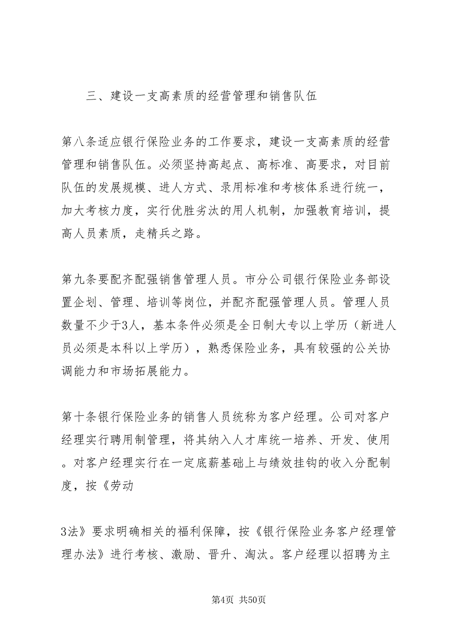 2022银行保险发展思路_第4页