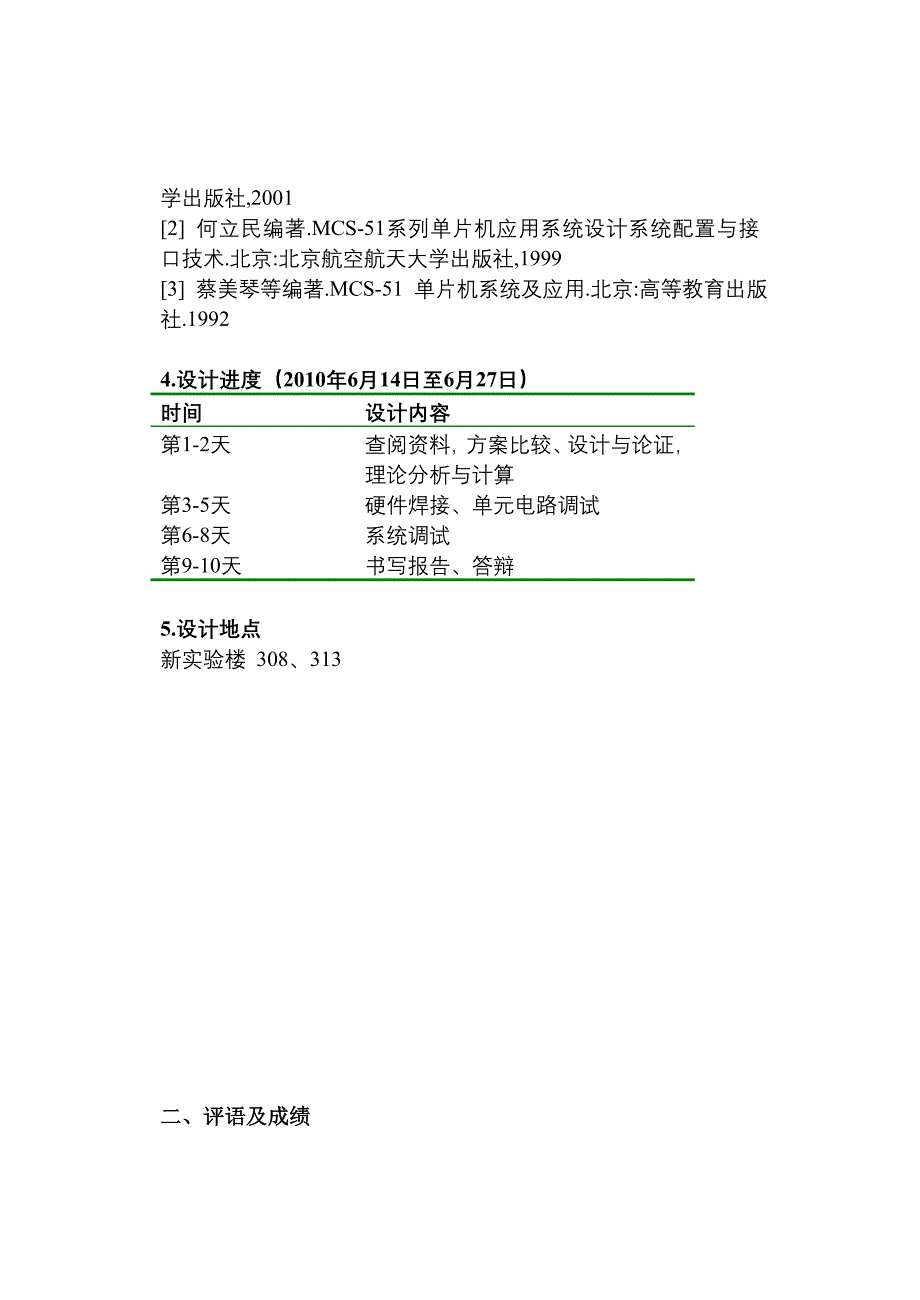 单片机原理及应用课程设计洗衣机控制器设计_第3页