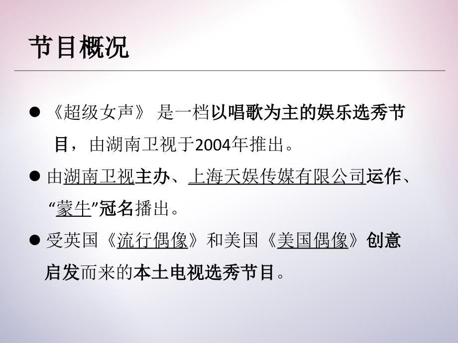 超级女声 综合分析.ppt_第4页