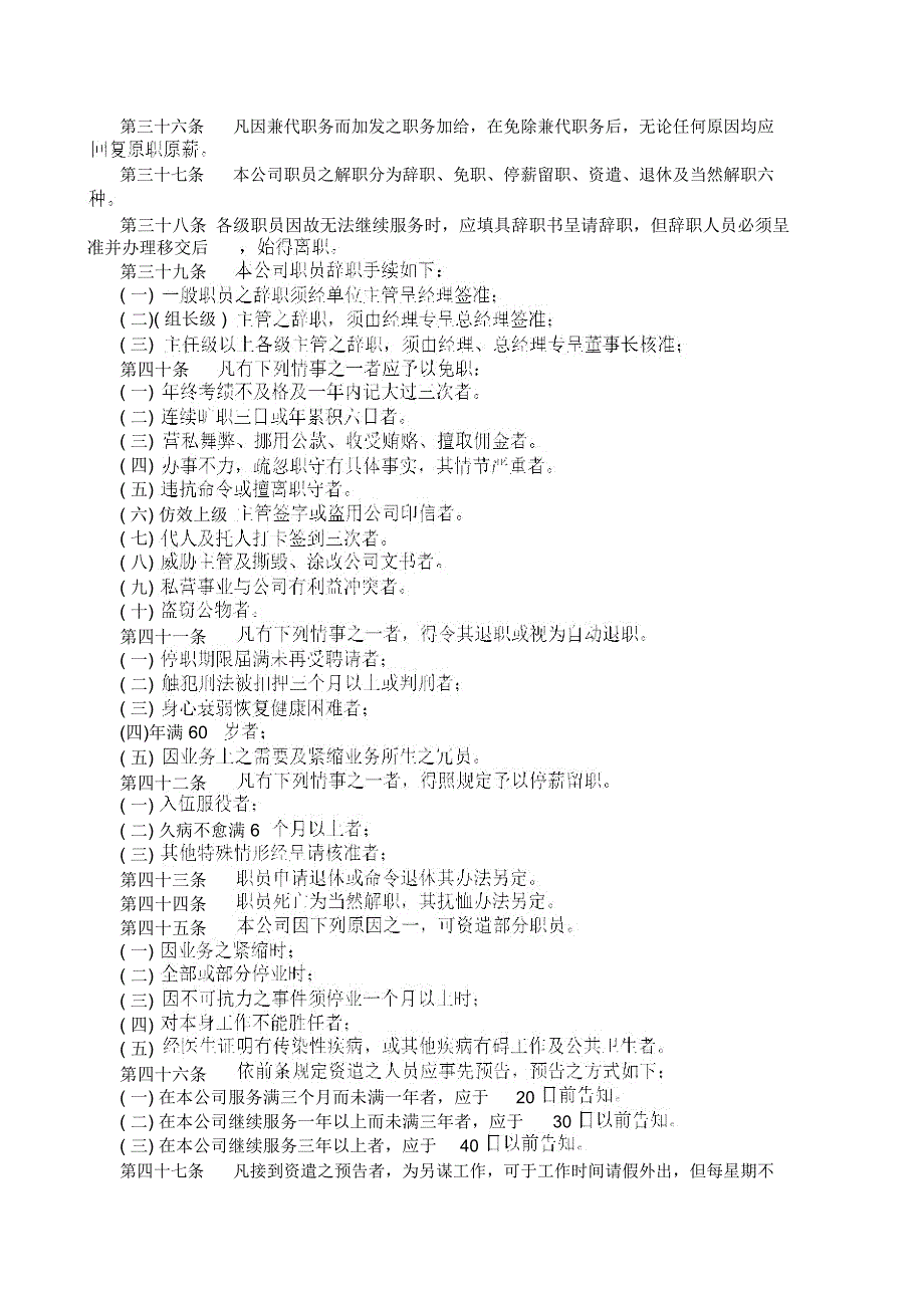 旅游行业人事管理规章制度_第3页