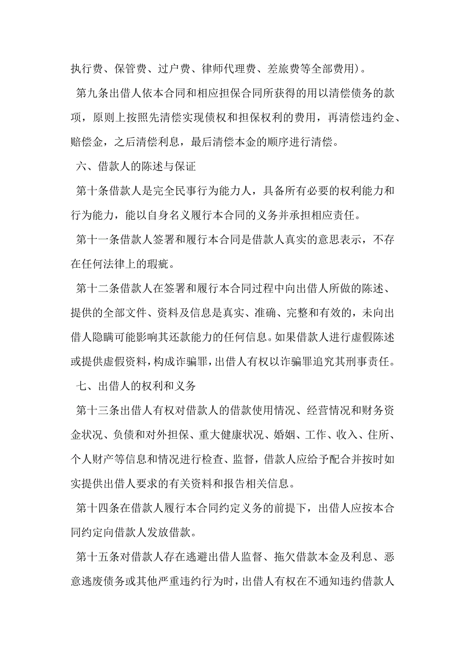 借款合同个人与个人_第3页