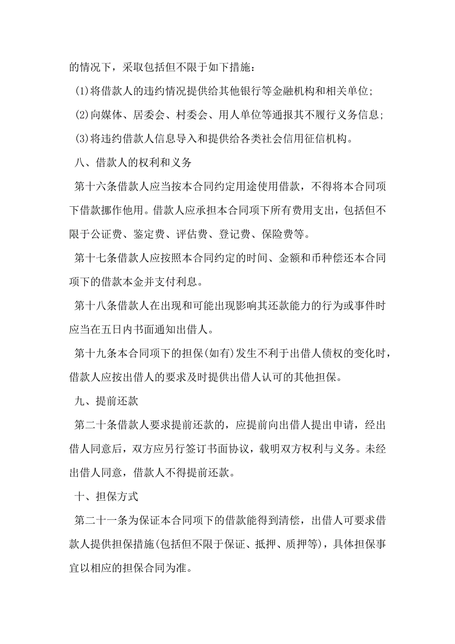 借款合同个人与个人_第4页