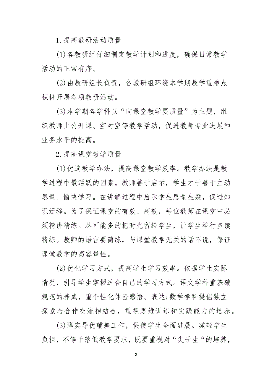 2021年初中学校开展双减工作方案_第2页