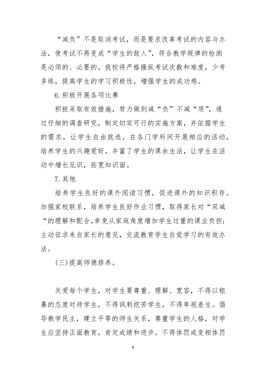 2021年初中学校开展双减工作方案_第4页