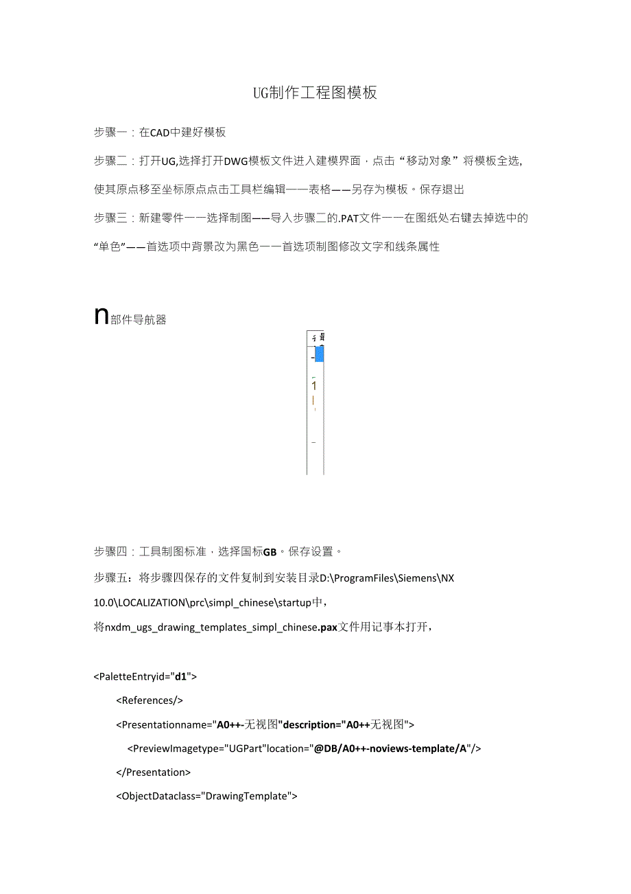 NX10.0工程图模板制作教程_第1页