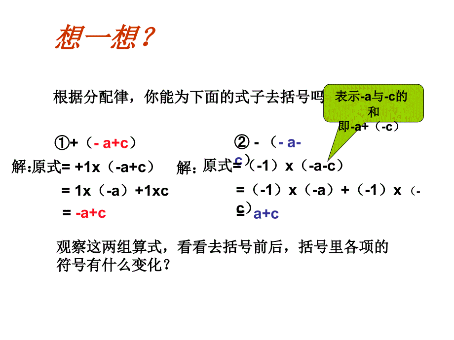 222整式的加减(去括号)_第4页