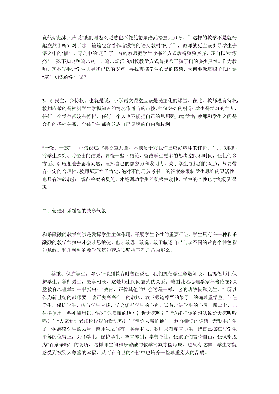 小学语文教学中如何发挥学生的主体作用注重学生个性的发展_第2页