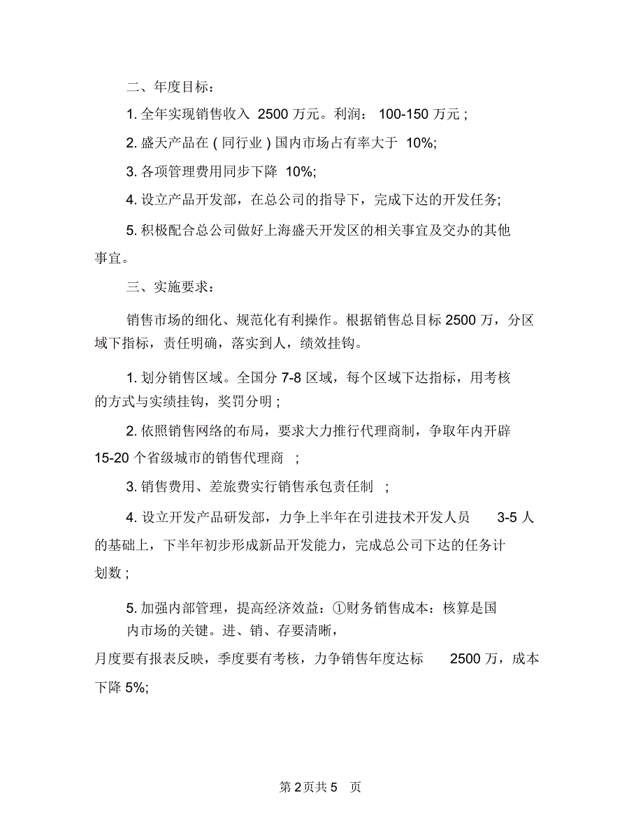 商场营业员2018年度工作计划与商场营业员个人工作计划汇编.doc_第2页