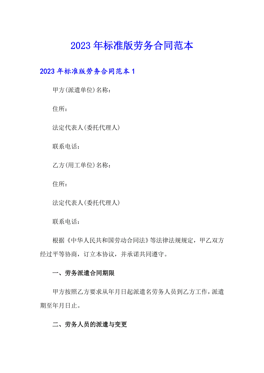 2023年标准版劳务合同范本_第1页