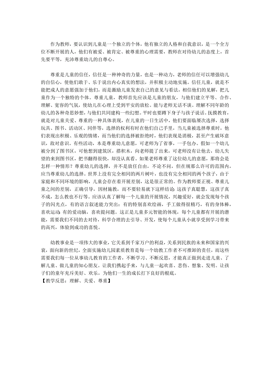 教学反思：理解、关爱、尊重_第2页