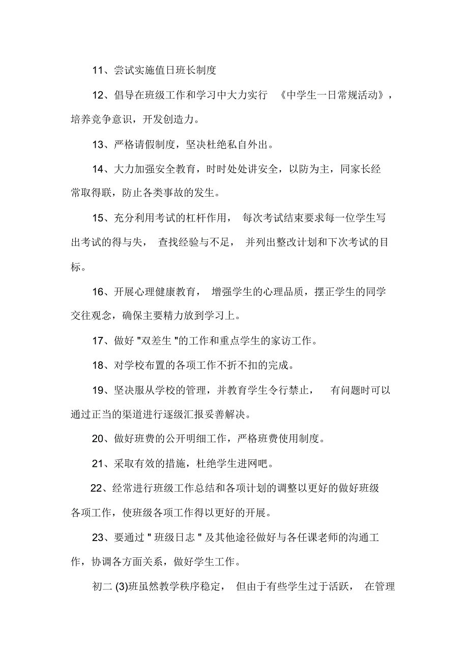 初中八年级第一学期班主任工作计划_第4页