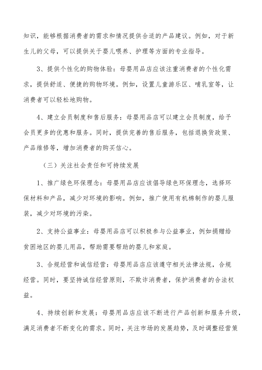 母婴用品店销售收入预测结果分析_第3页