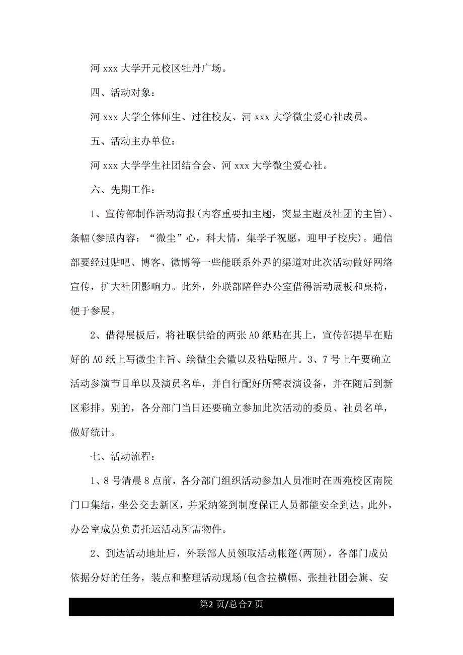 大学生校庆活动策划书精.doc_第2页