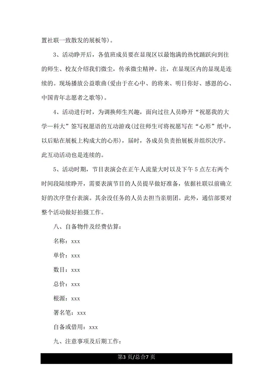 大学生校庆活动策划书精.doc_第3页