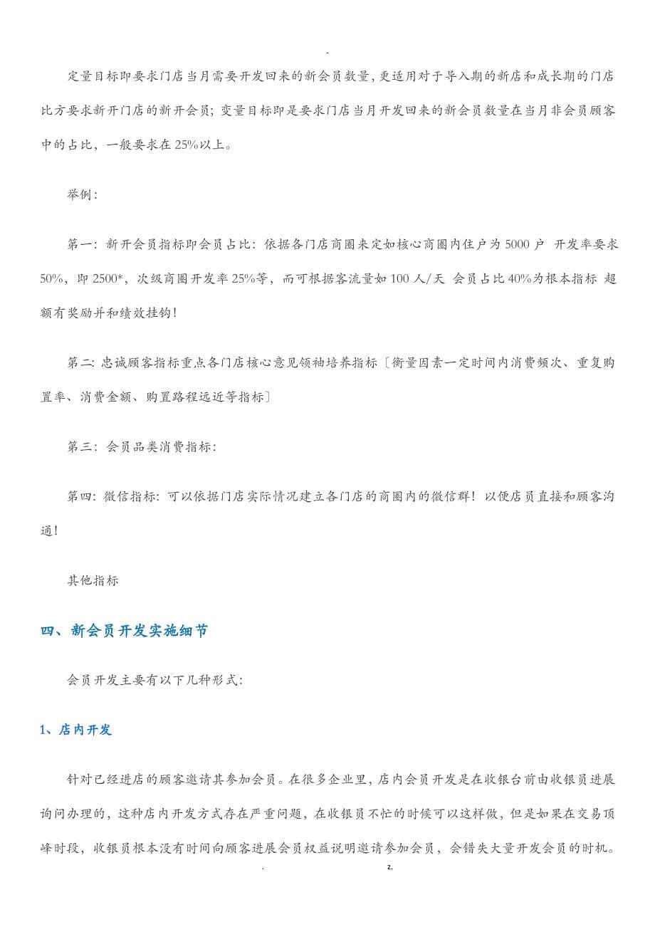 连锁药房会员管理实施方案-实践_第5页