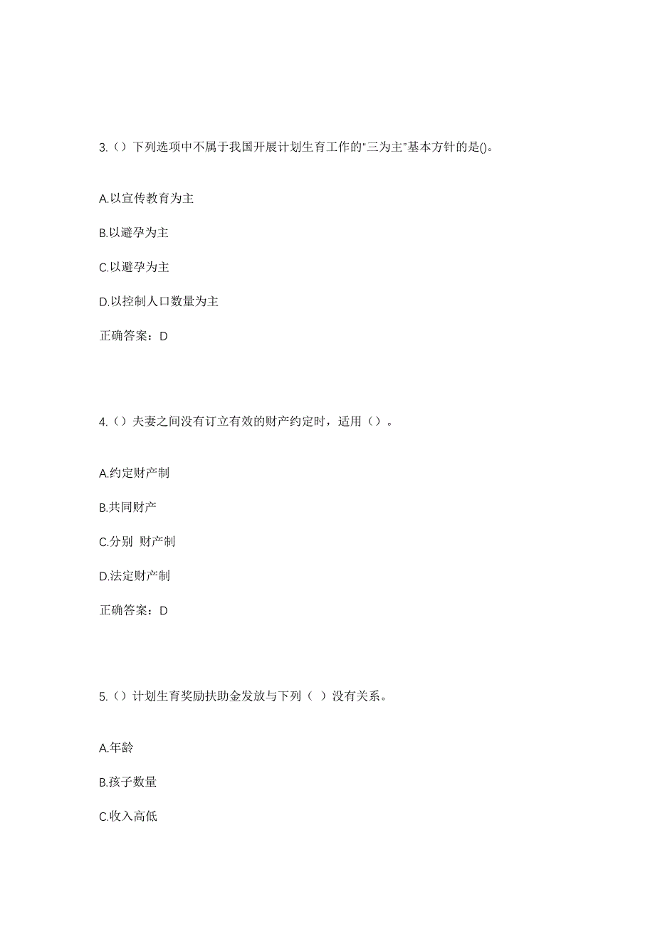 2023年山东省临沂市费县探沂镇祝家庄村社区工作人员考试模拟题含答案_第2页