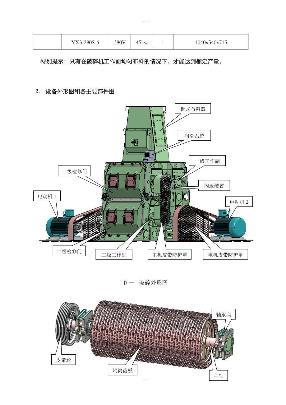 破碎机安装调试说明书.doc_第5页