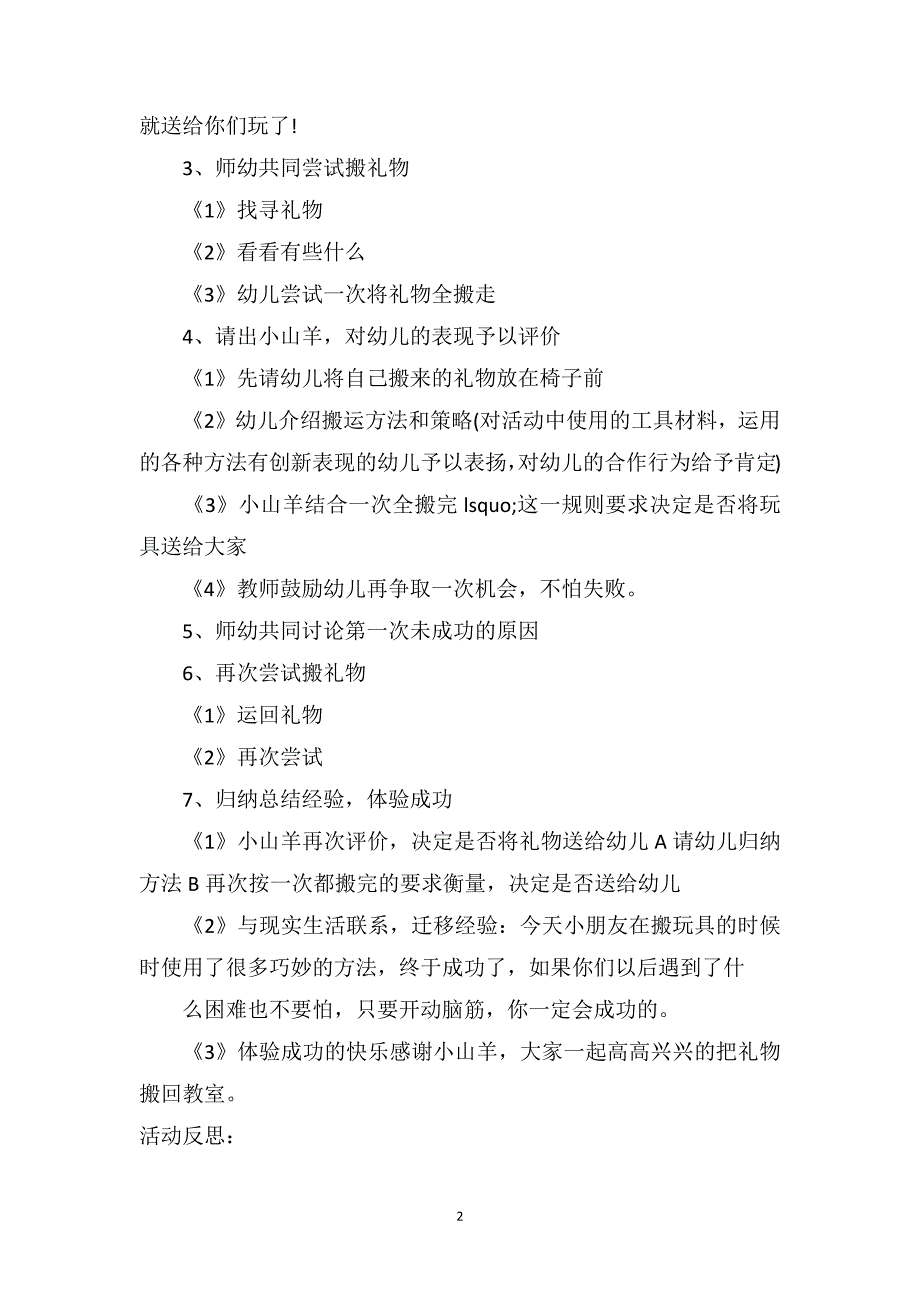 中班社会优秀教案及教学反思《搬礼物》_第2页