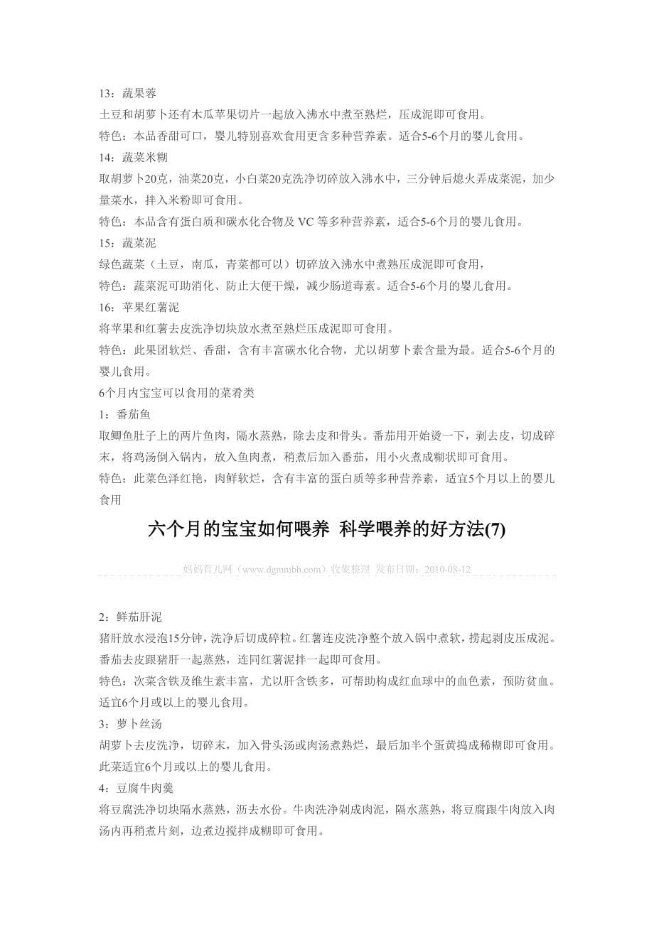 六个月的宝宝如何喂养 科学喂养的好方法.doc_第5页