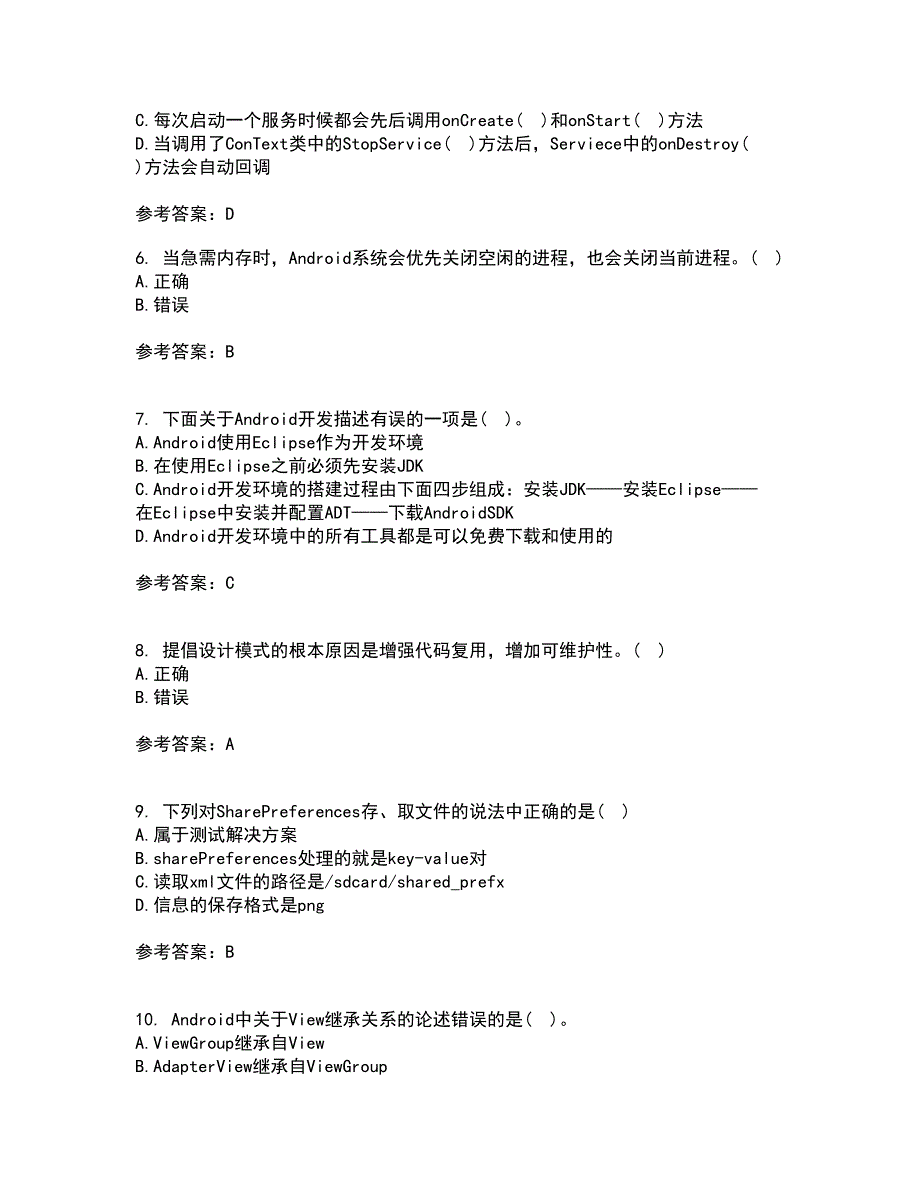 南开大学21春《手机应用软件设计与实现》在线作业三满分答案87_第2页