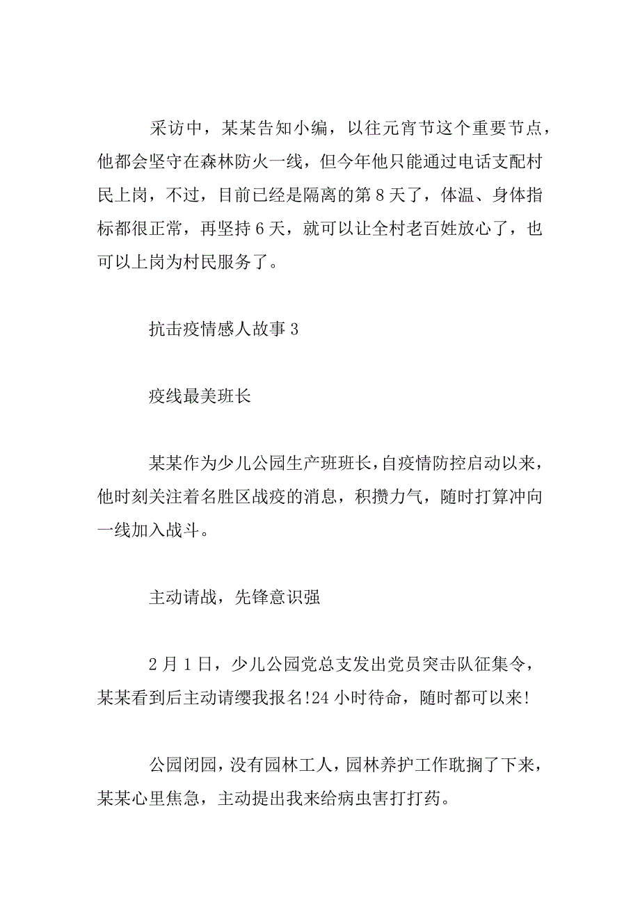 2023年抗击疫情期间感人的事迹_第4页