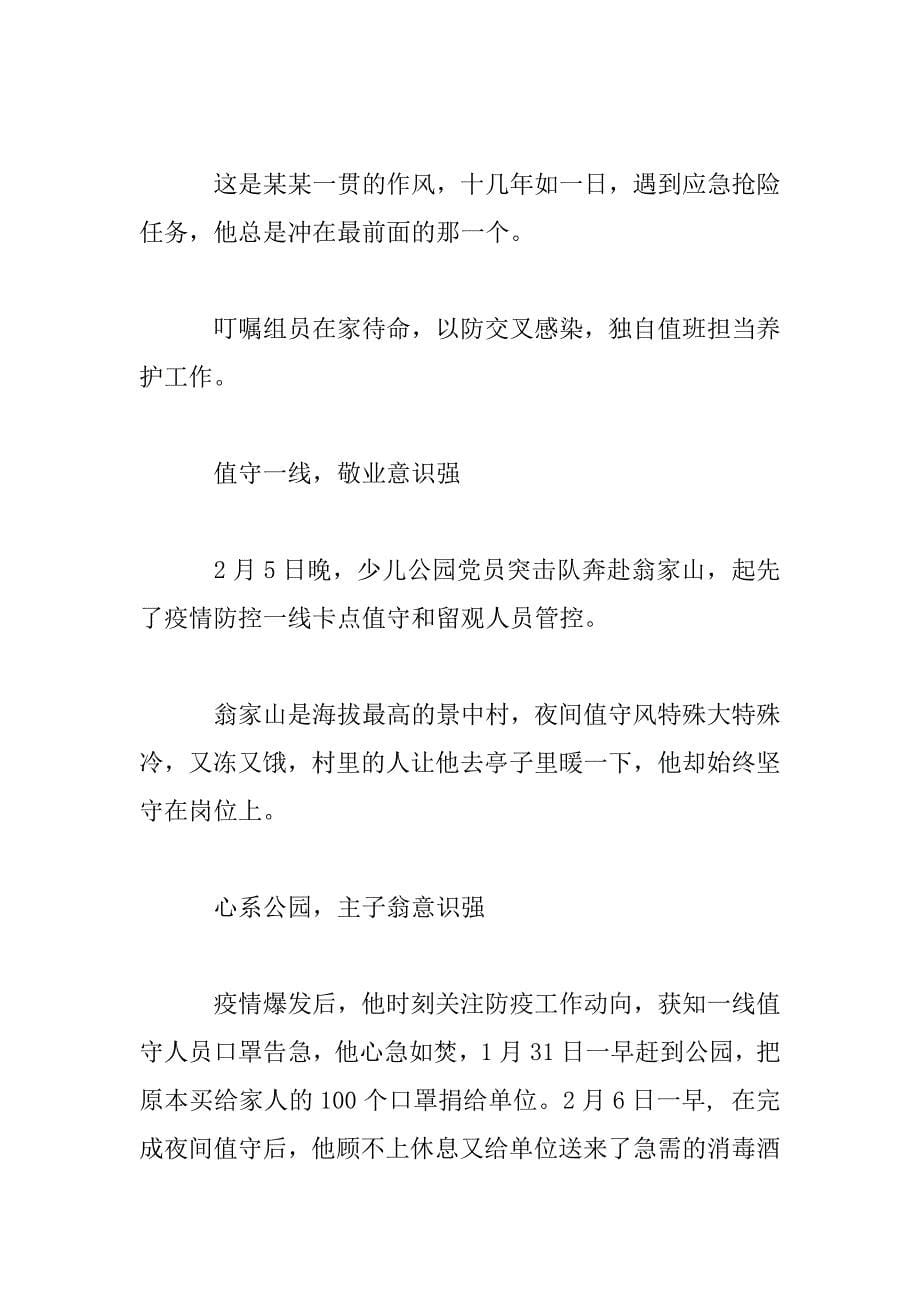 2023年抗击疫情期间感人的事迹_第5页