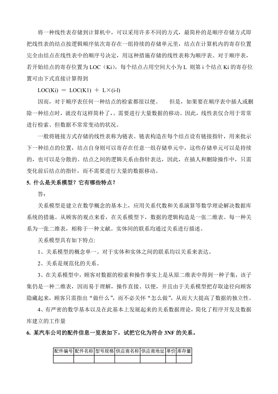 管理信息系统课程作业及其参考答案_第4页