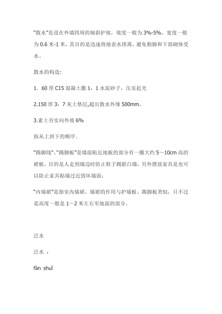 建筑专业名词解释_第2页